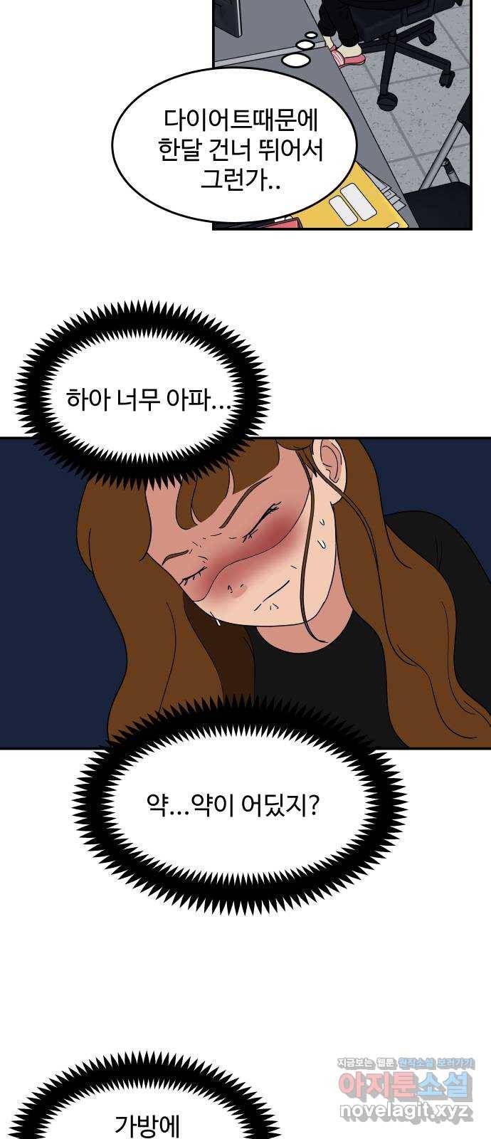 혀로 만난 사이 38화 급발진, 호르몬의 여파 2