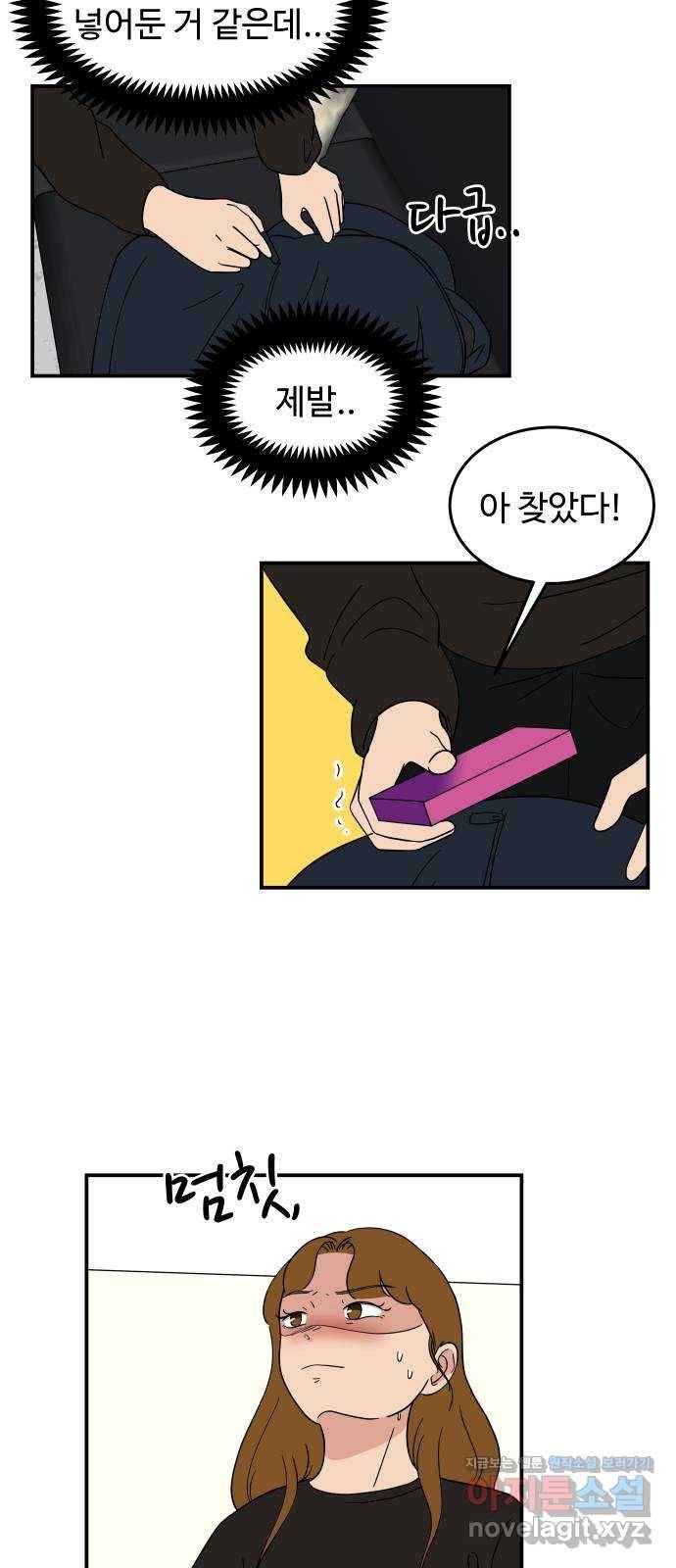 혀로 만난 사이 38화 급발진, 호르몬의 여파 3