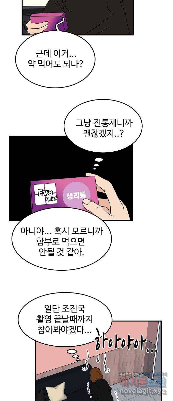 혀로 만난 사이 38화 급발진, 호르몬의 여파 4