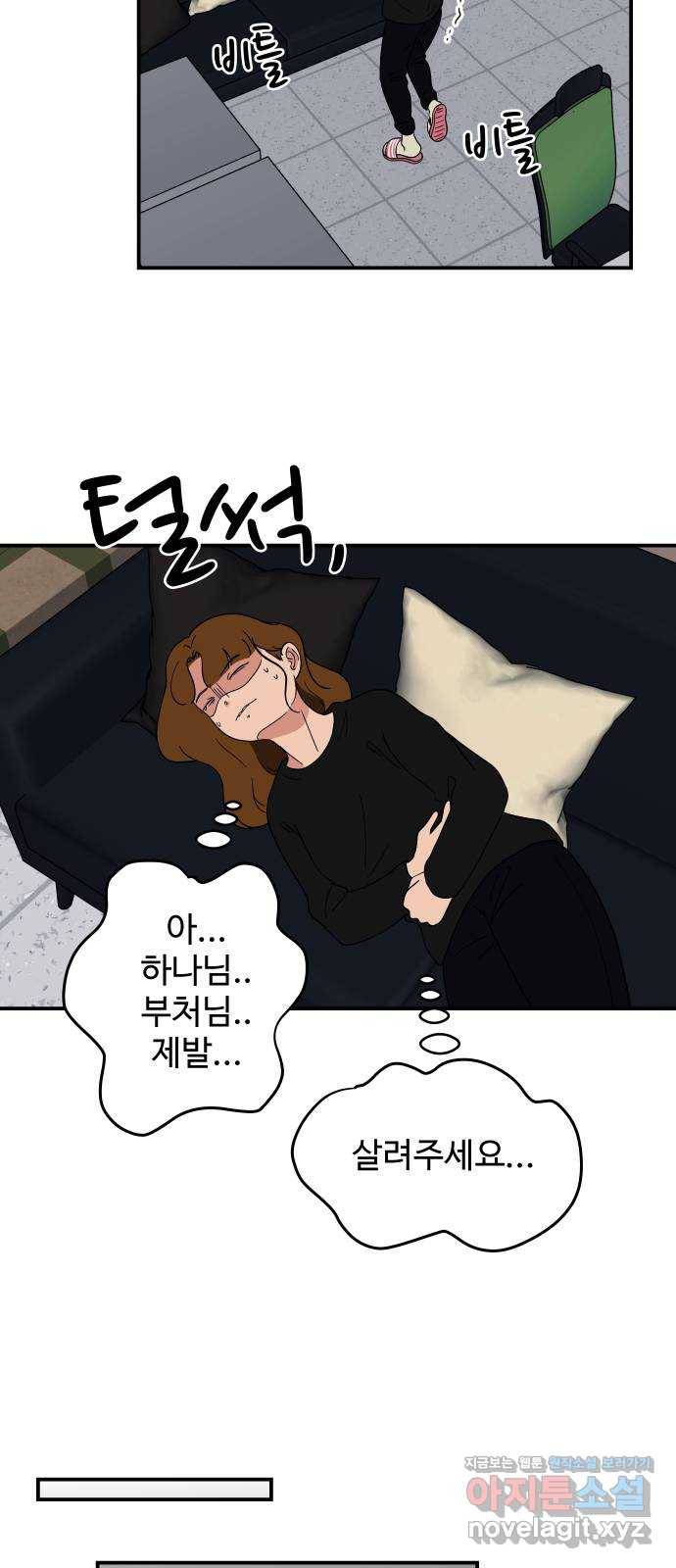 혀로 만난 사이 38화 급발진, 호르몬의 여파 5