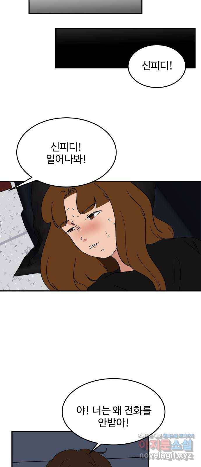 혀로 만난 사이 38화 급발진, 호르몬의 여파 6