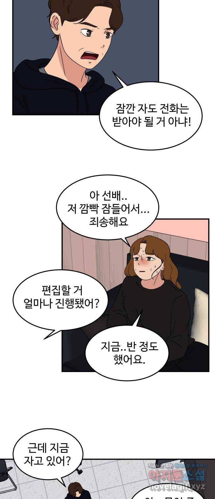 혀로 만난 사이 38화 급발진, 호르몬의 여파 7
