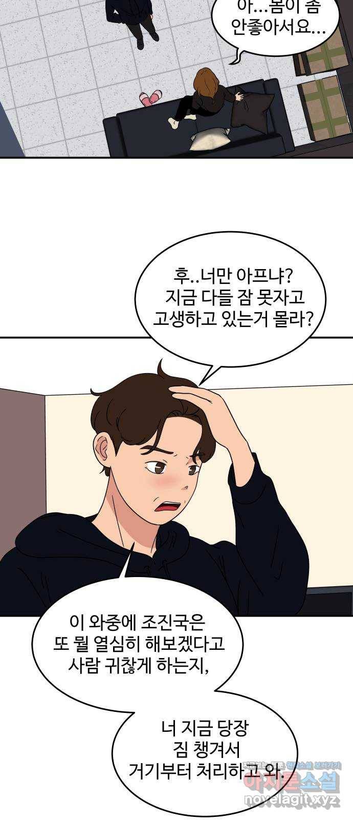 혀로 만난 사이 38화 급발진, 호르몬의 여파 8