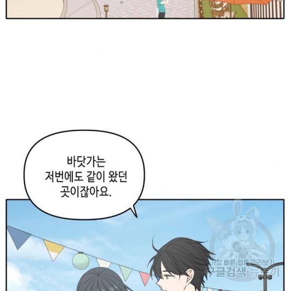 이번 생도 잘 부탁해 88화 2