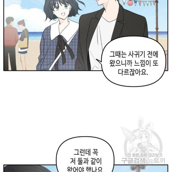 이번 생도 잘 부탁해 88화 3
