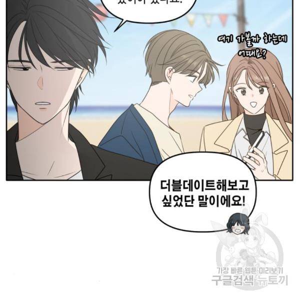 이번 생도 잘 부탁해 88화 4