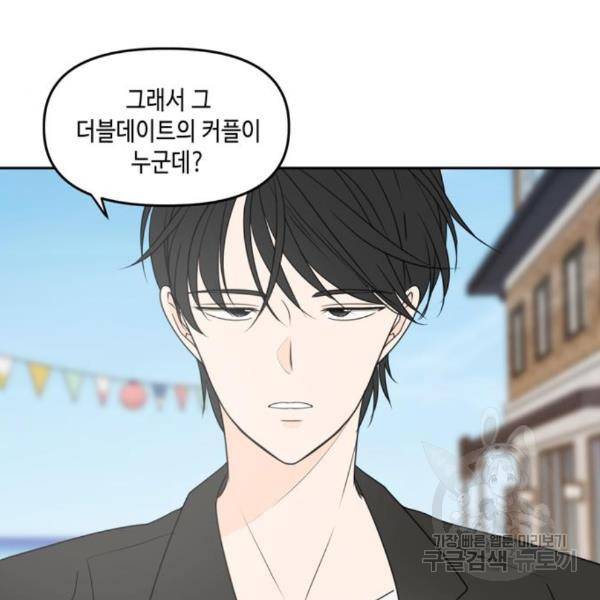 이번 생도 잘 부탁해 88화 5