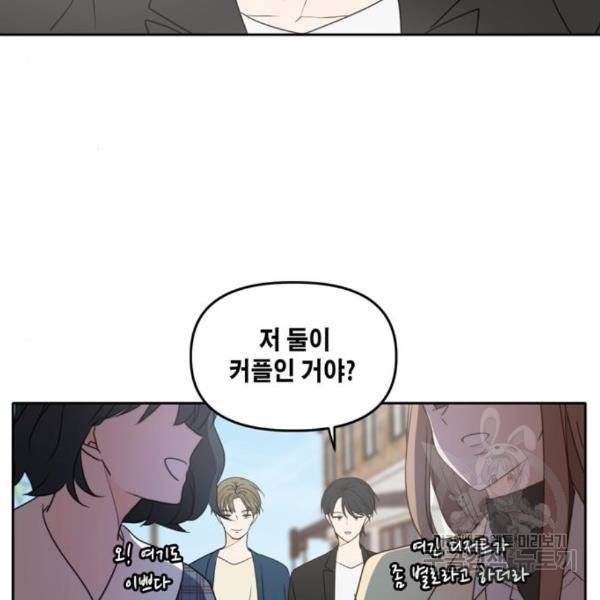 이번 생도 잘 부탁해 88화 6