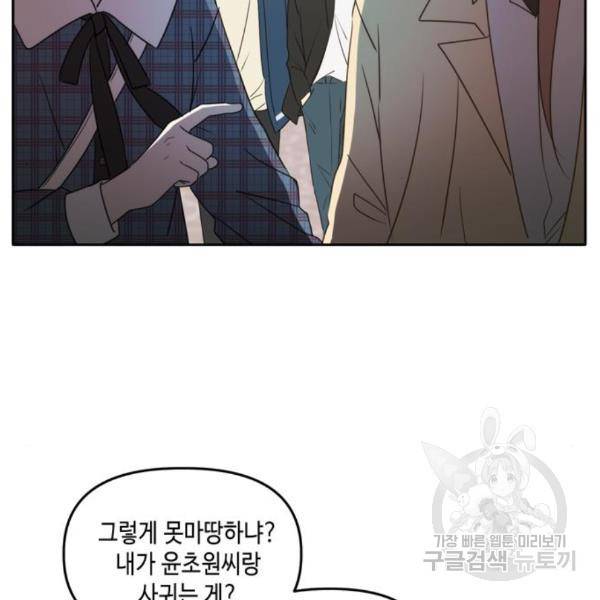 이번 생도 잘 부탁해 88화 7
