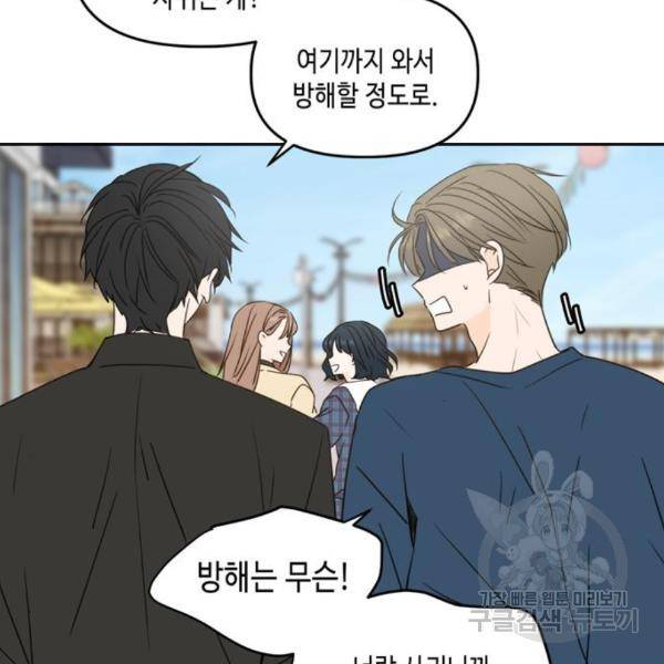이번 생도 잘 부탁해 88화 8
