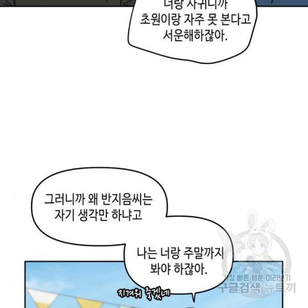 이번 생도 잘 부탁해 88화 9