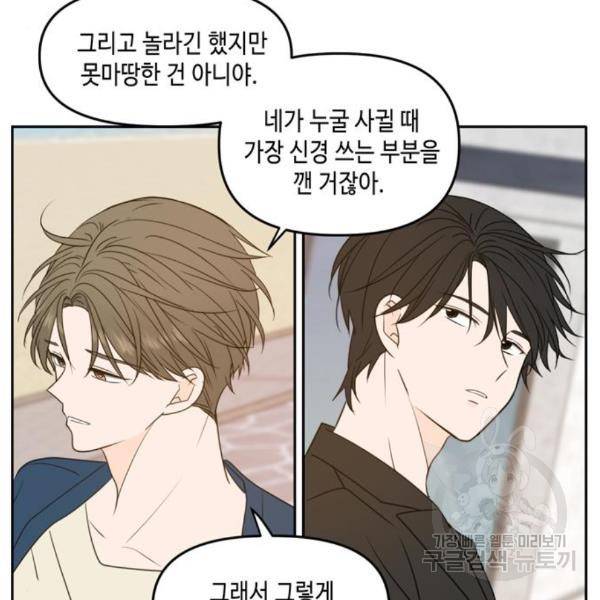 이번 생도 잘 부탁해 88화 11