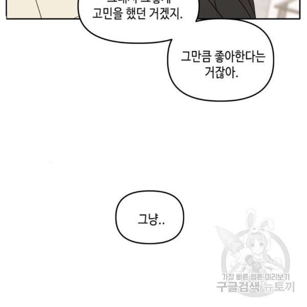이번 생도 잘 부탁해 88화 12