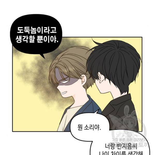 이번 생도 잘 부탁해 88화 13