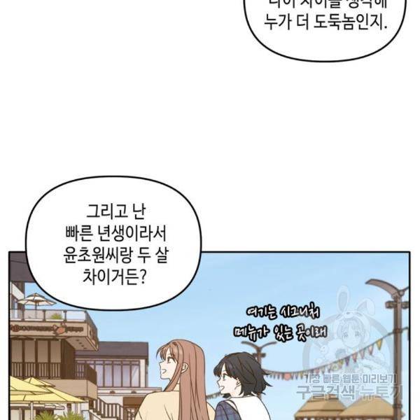 이번 생도 잘 부탁해 88화 14