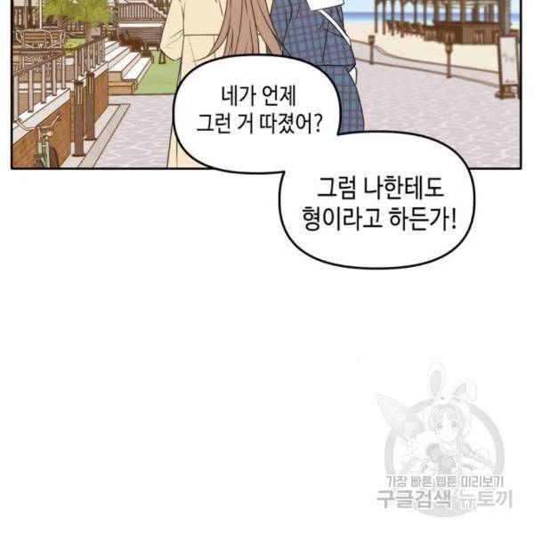 이번 생도 잘 부탁해 88화 15