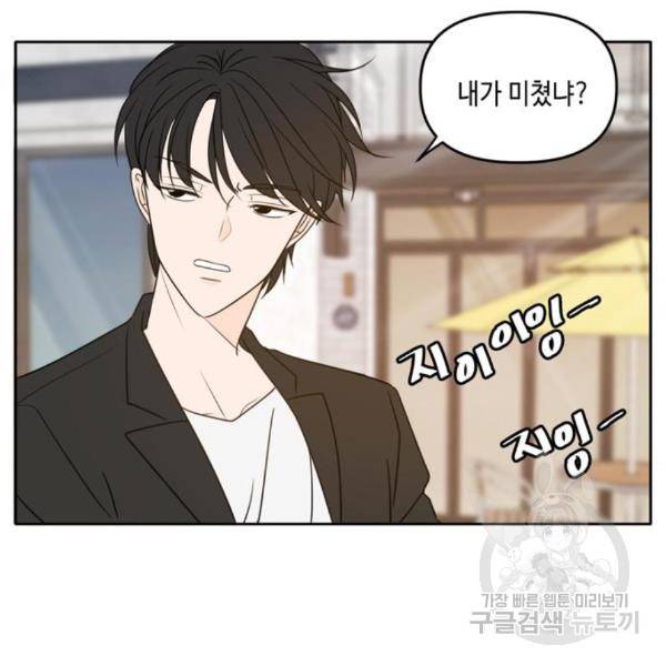 이번 생도 잘 부탁해 88화 16