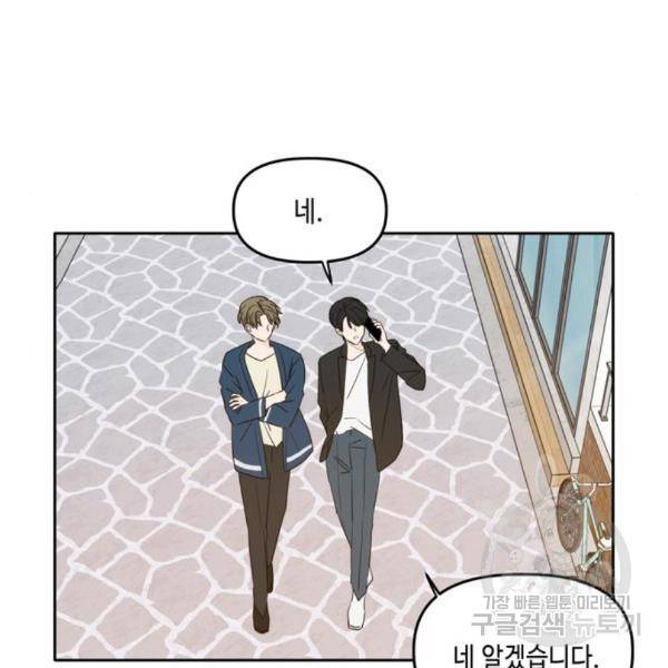 이번 생도 잘 부탁해 88화 17