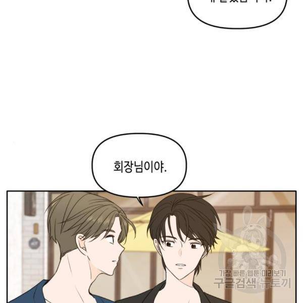 이번 생도 잘 부탁해 88화 18