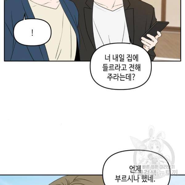 이번 생도 잘 부탁해 88화 19