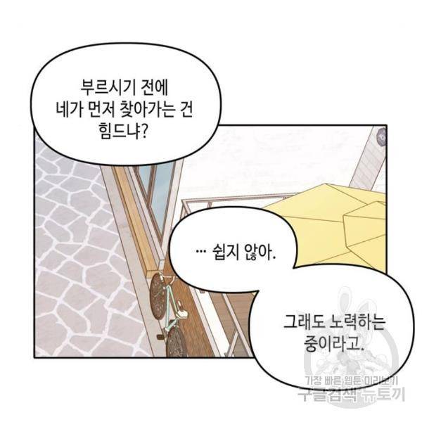 이번 생도 잘 부탁해 88화 21