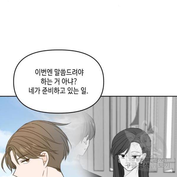 이번 생도 잘 부탁해 88화 22