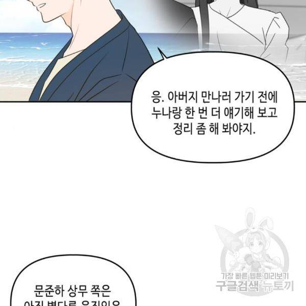이번 생도 잘 부탁해 88화 23