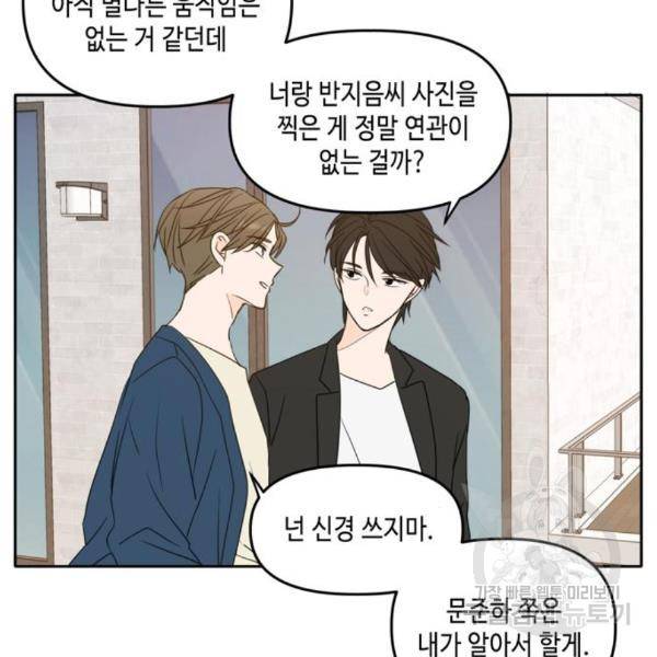 이번 생도 잘 부탁해 88화 24