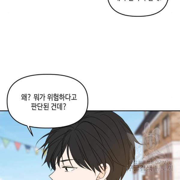 이번 생도 잘 부탁해 88화 25