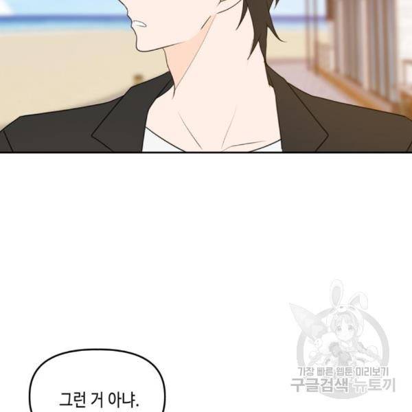 이번 생도 잘 부탁해 88화 26
