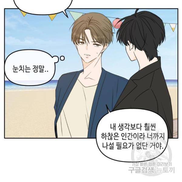 이번 생도 잘 부탁해 88화 27