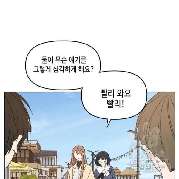 이번 생도 잘 부탁해 88화 28