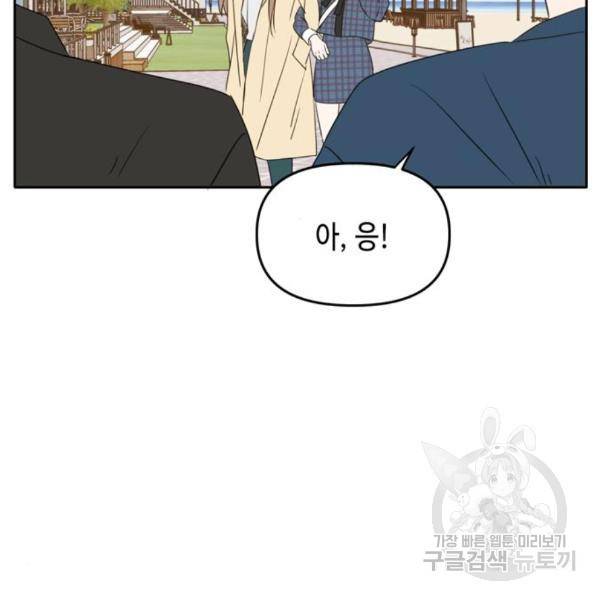 이번 생도 잘 부탁해 88화 29