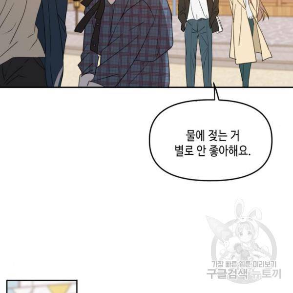 이번 생도 잘 부탁해 88화 38