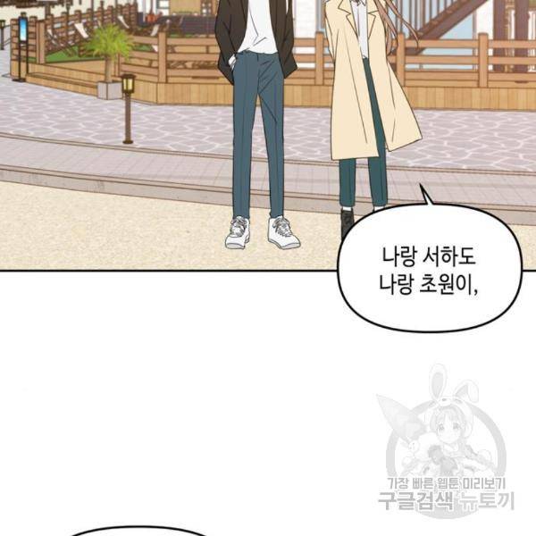 이번 생도 잘 부탁해 88화 41