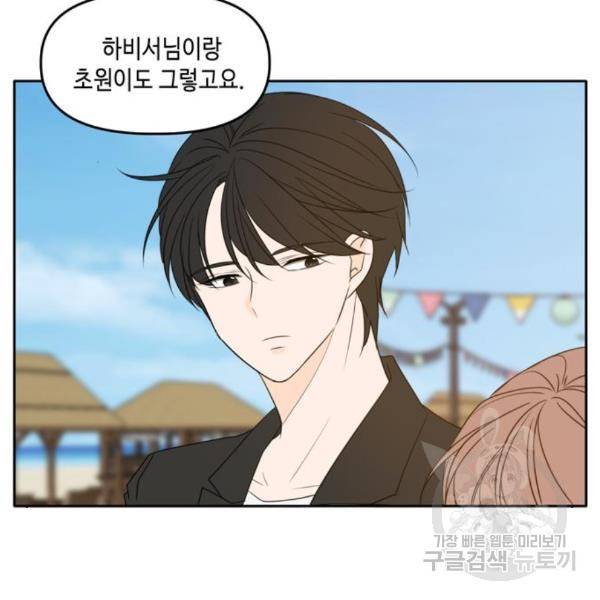 이번 생도 잘 부탁해 88화 42