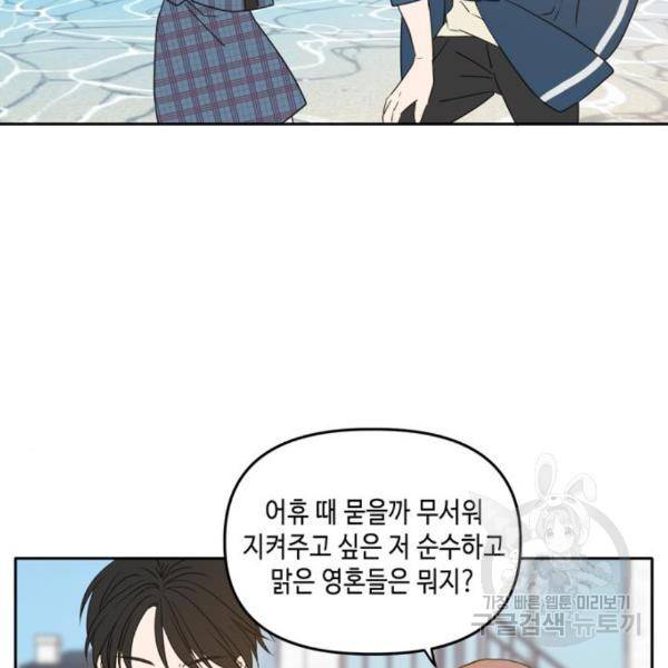 이번 생도 잘 부탁해 88화 44