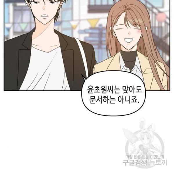 이번 생도 잘 부탁해 88화 45