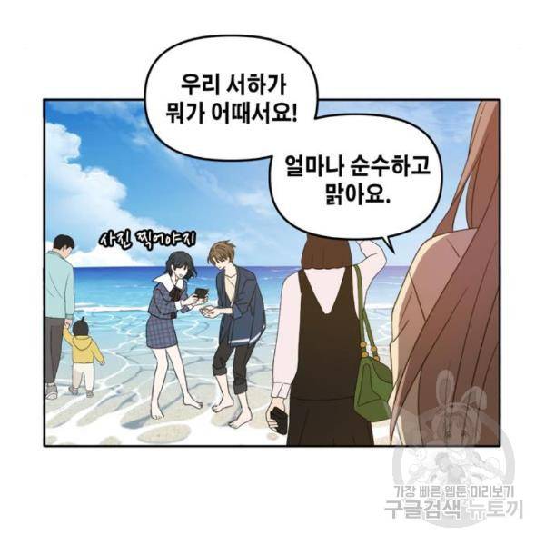 이번 생도 잘 부탁해 88화 46
