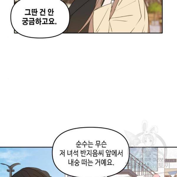 이번 생도 잘 부탁해 88화 48