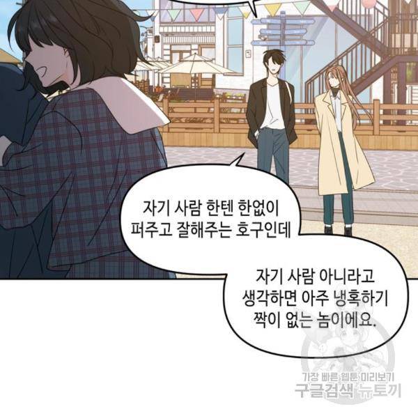이번 생도 잘 부탁해 88화 49