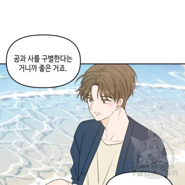 이번 생도 잘 부탁해 88화 50