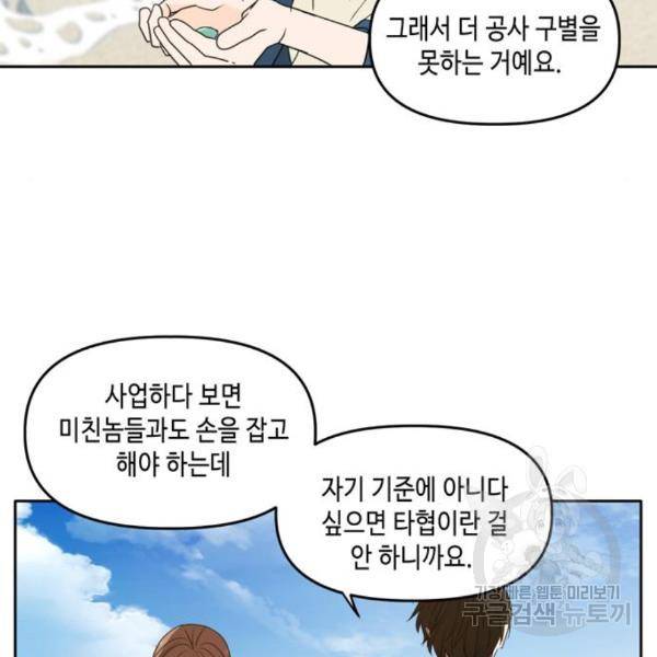 이번 생도 잘 부탁해 88화 51