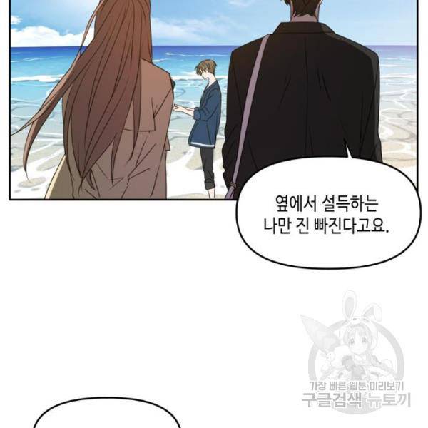 이번 생도 잘 부탁해 88화 52