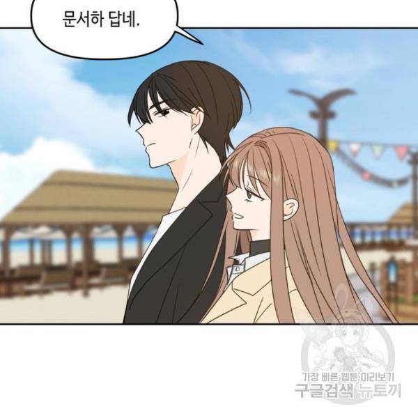 이번 생도 잘 부탁해 88화 53