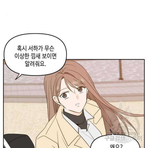이번 생도 잘 부탁해 88화 54