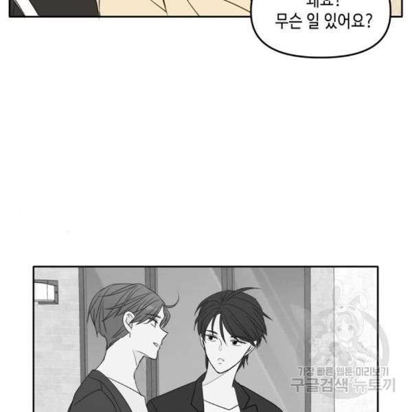 이번 생도 잘 부탁해 88화 55