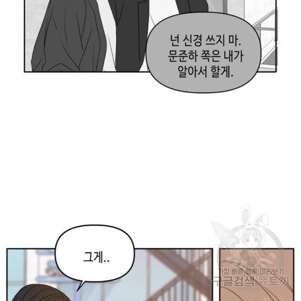 이번 생도 잘 부탁해 88화 56
