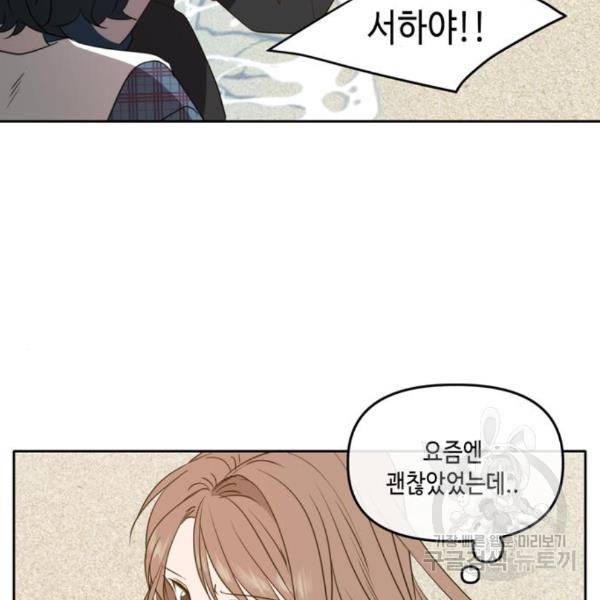이번 생도 잘 부탁해 88화 60