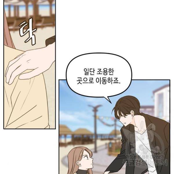 이번 생도 잘 부탁해 88화 62